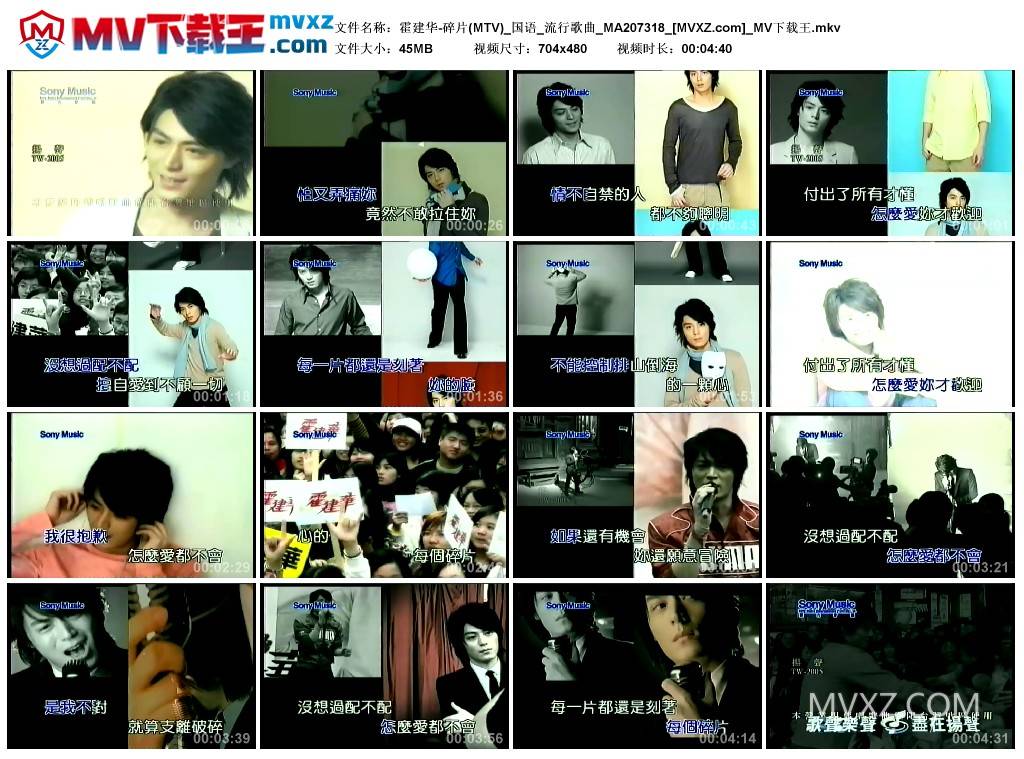 霍建华-碎片(MTV)_国语_流行歌曲_MA207318